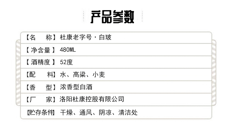 杜康老字号白玻52度浓香型白酒480ml6瓶装