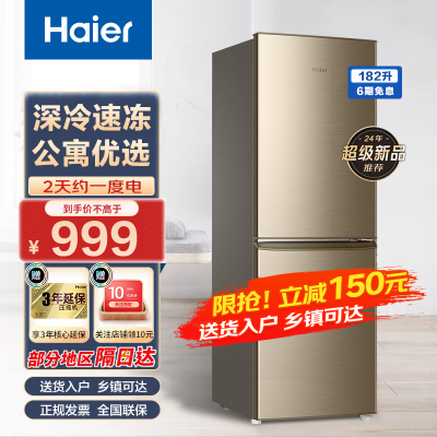 海尔(Haier)冰箱双开门小电冰箱风冷无霜超薄直冷冰箱小型家用租房智能家电省电节能冰箱BCD-182LHC2E0YH