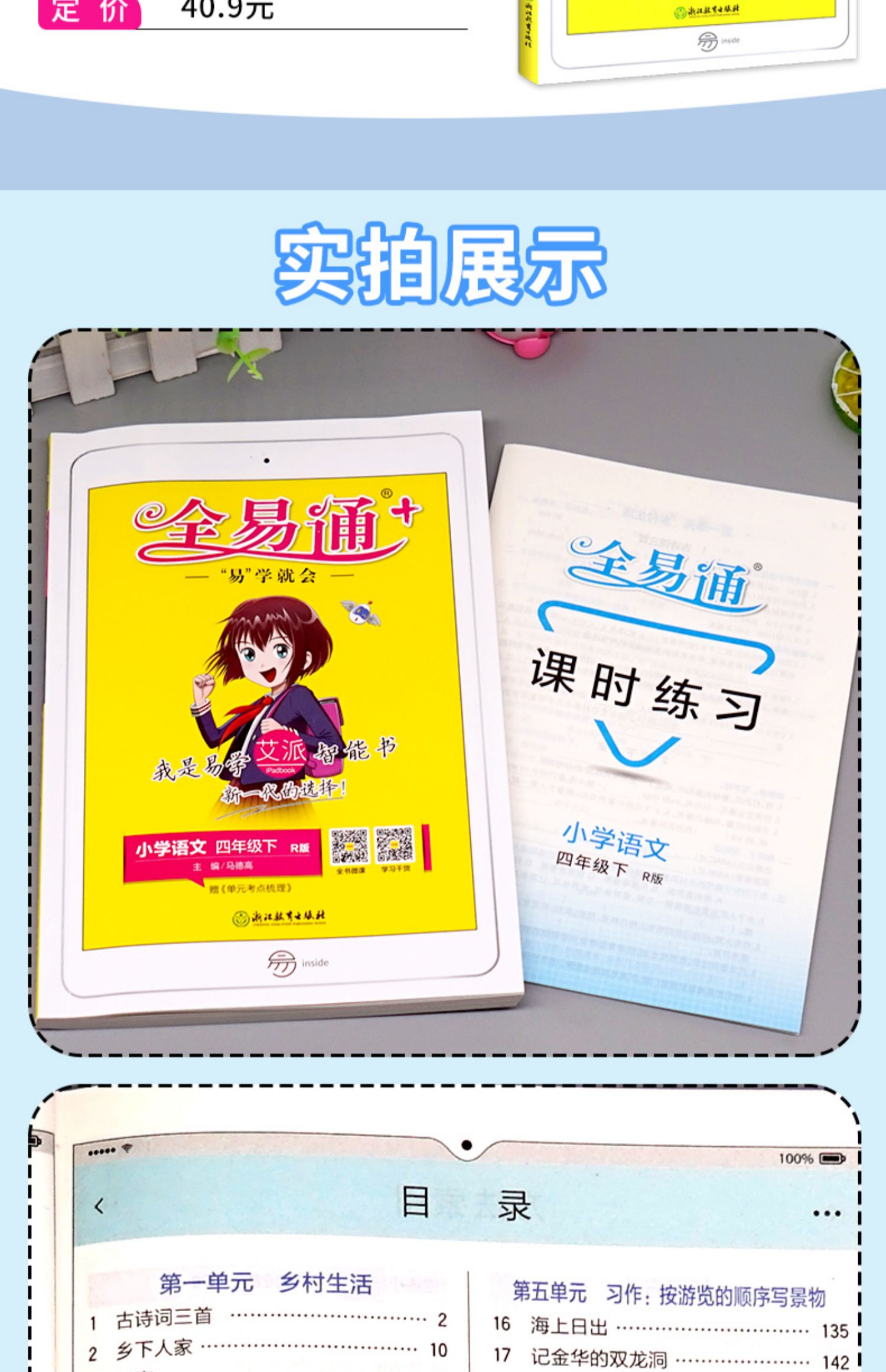 2021春新版全易通四年级下册语文书部编人教版课本小学生4学期教材全