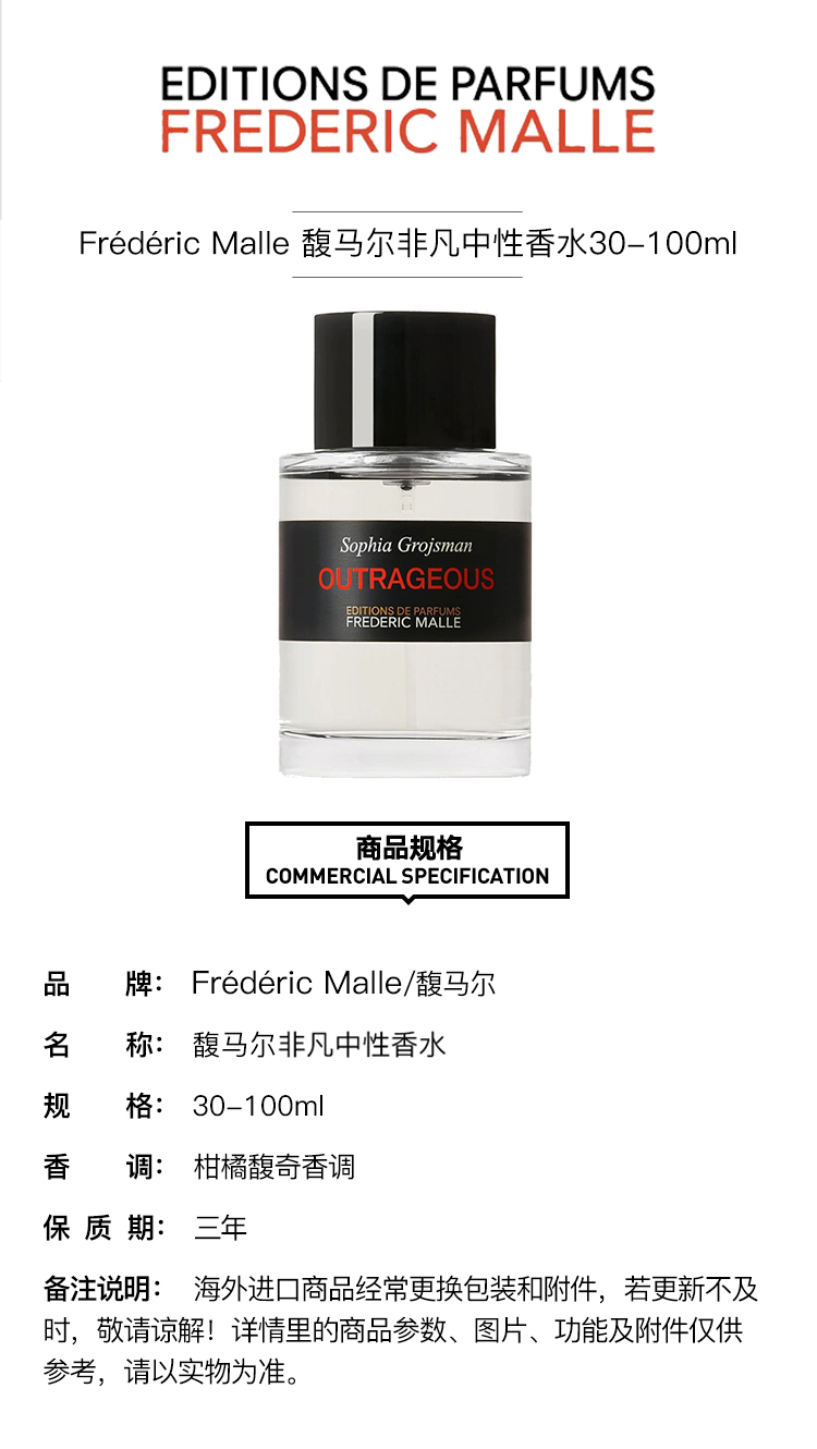 馥马尔(frederic malle)香水