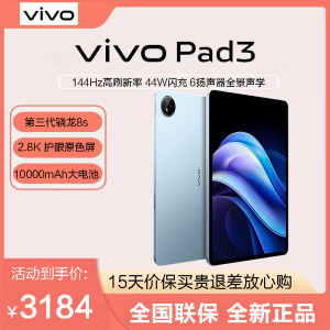 vivo Pad3 2024新款 12.1英寸 12GB+512GB 第三代骁龙8s 2.8K 护眼原色屏 10000mAh大电池 游戏 平板电脑 春潮蓝