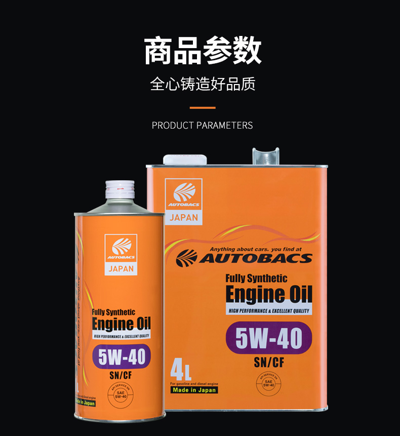 澳德巴克斯机油5w-40 澳德巴克斯(autobacs 全合成机油 日本原装进口