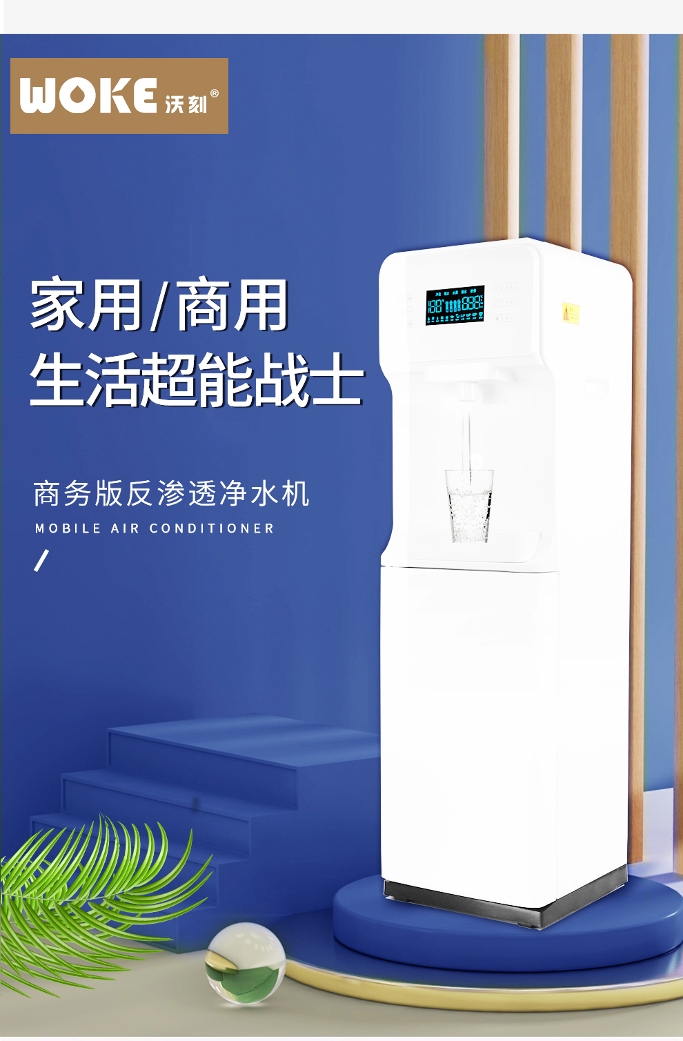 沃刻(woke)净水器wk-ro15-d 沃刻(woke)净水器 商务型直饮机 ro反渗透