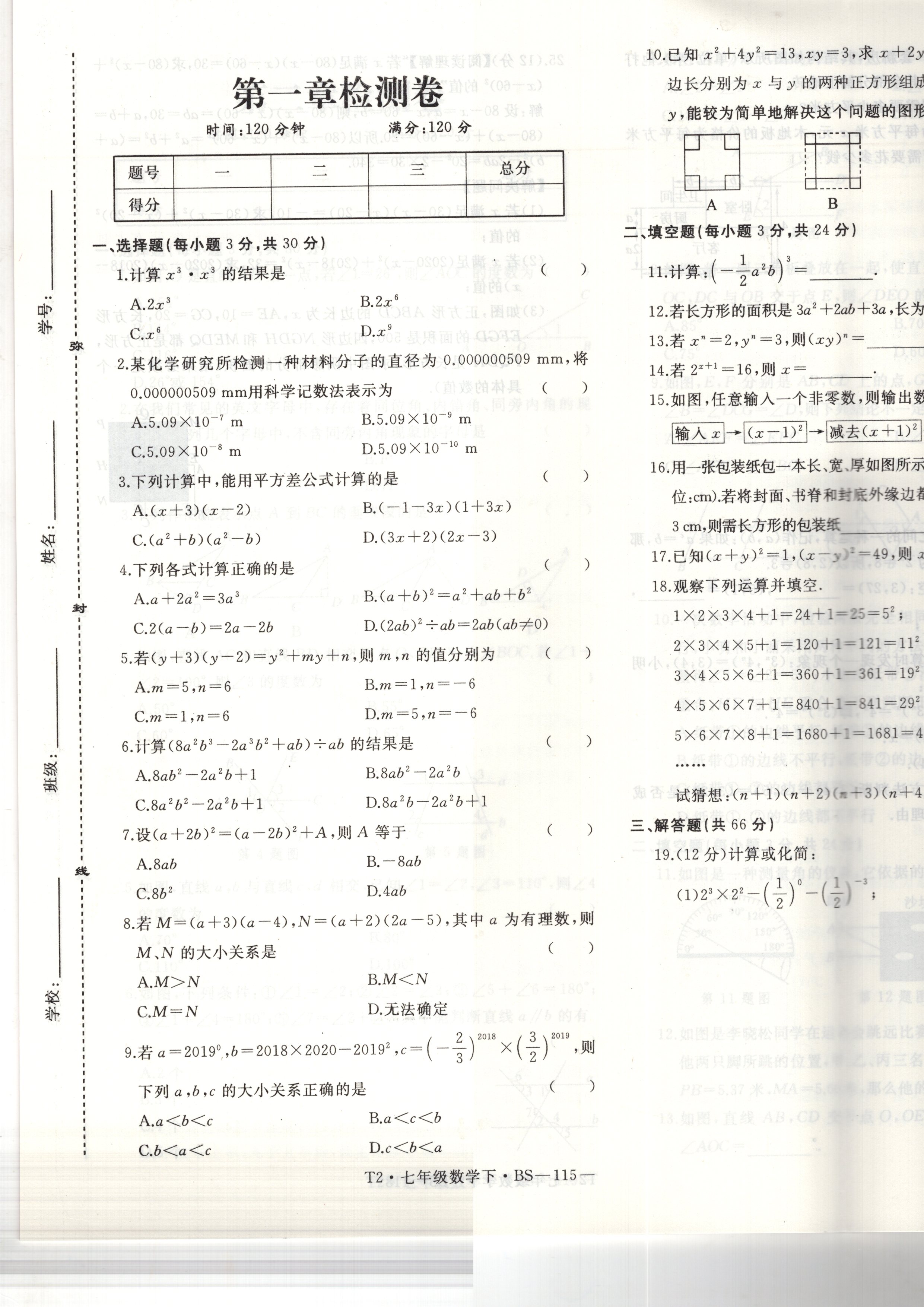 2020春 优翼丛书 学练优七年级 数学 下册北师bs主编王平实