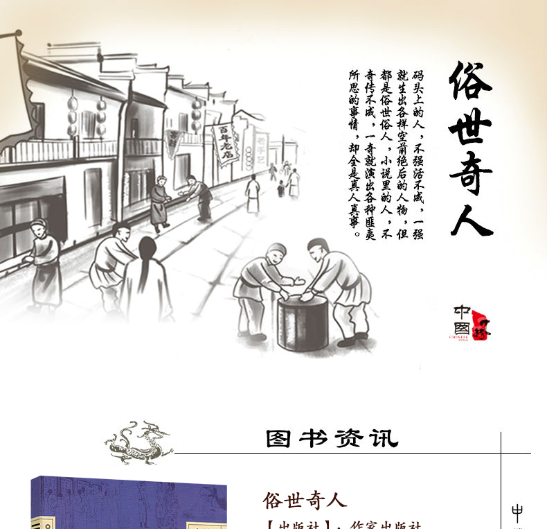 俗世奇人修订版冯骥才著中国现当代小说作家出版社青少年人物传记手绘