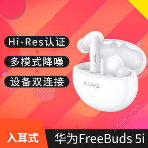 华为(HUAWEI)FreeBuds5i真无线蓝牙耳机入耳式主动降噪 手机通话音乐 运动跑步 双麦克风 充电盒长续航