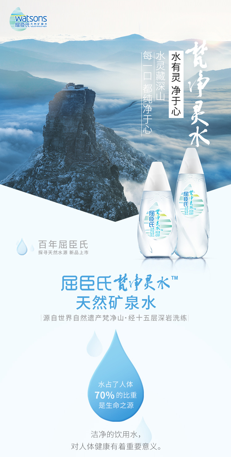 屈臣氏watsons梵净灵水天然矿泉水600ml15瓶整箱装bd