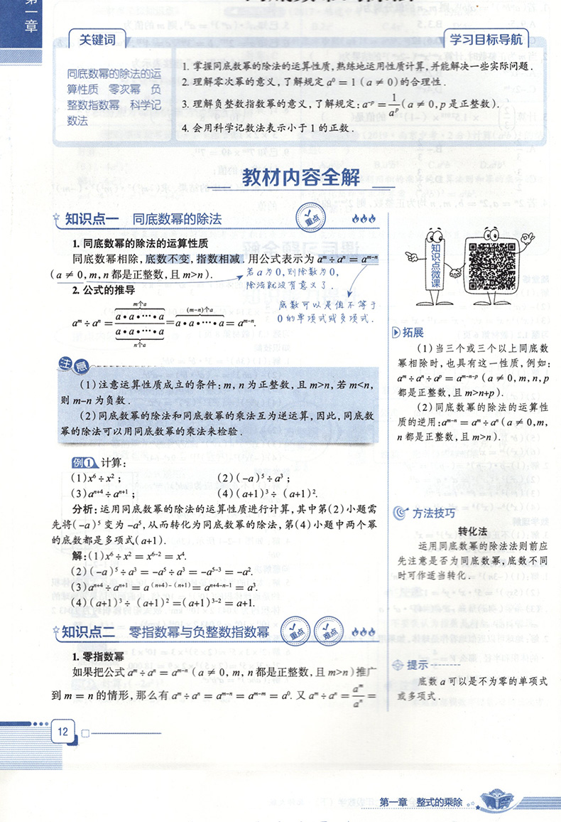 中学教材全解七年级下册数学北师大版bsd 初一薛金星七年级下册数学书