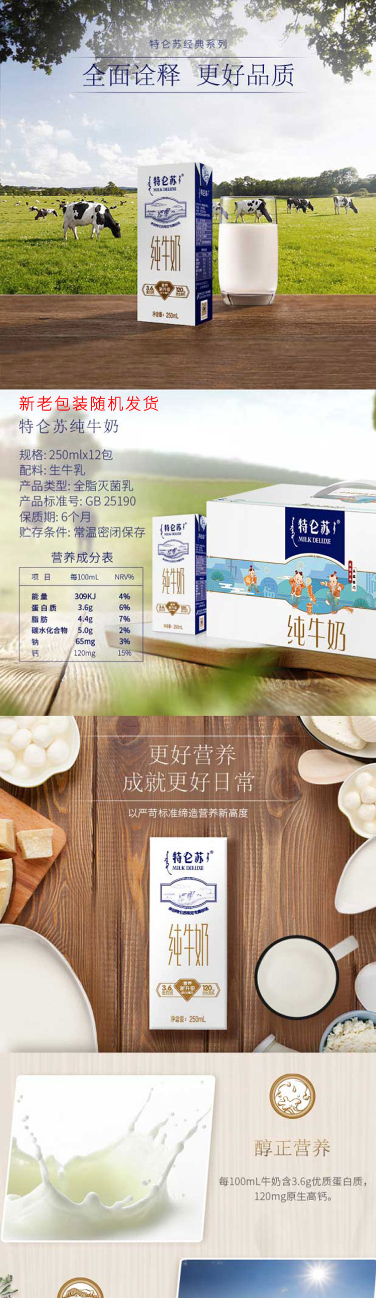 蒙牛特仑苏纯牛奶整箱装学生营养早餐奶 纯牛奶250ml*12盒