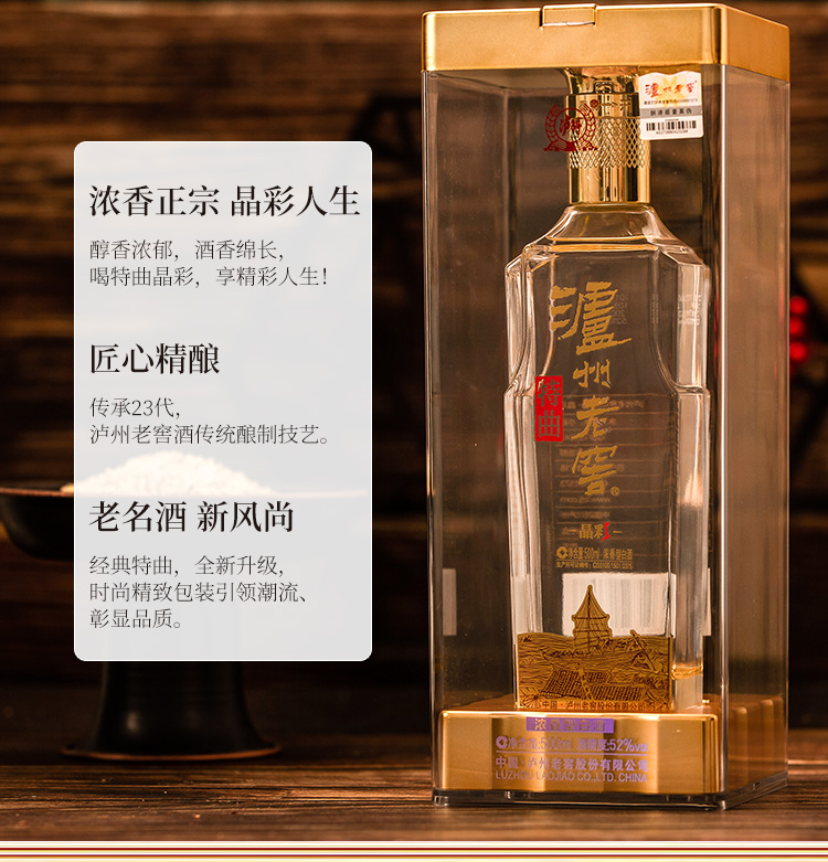 泸州老窖白酒 泸州老窖 52度特曲酒 晶彩 500ml 浓香型白酒【价格