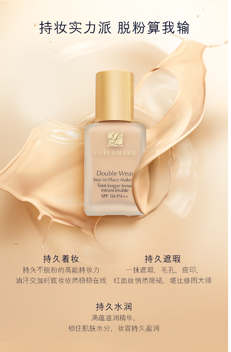 美国esteelauder雅诗兰黛doublewear持久粉底液361w2自然色30ml