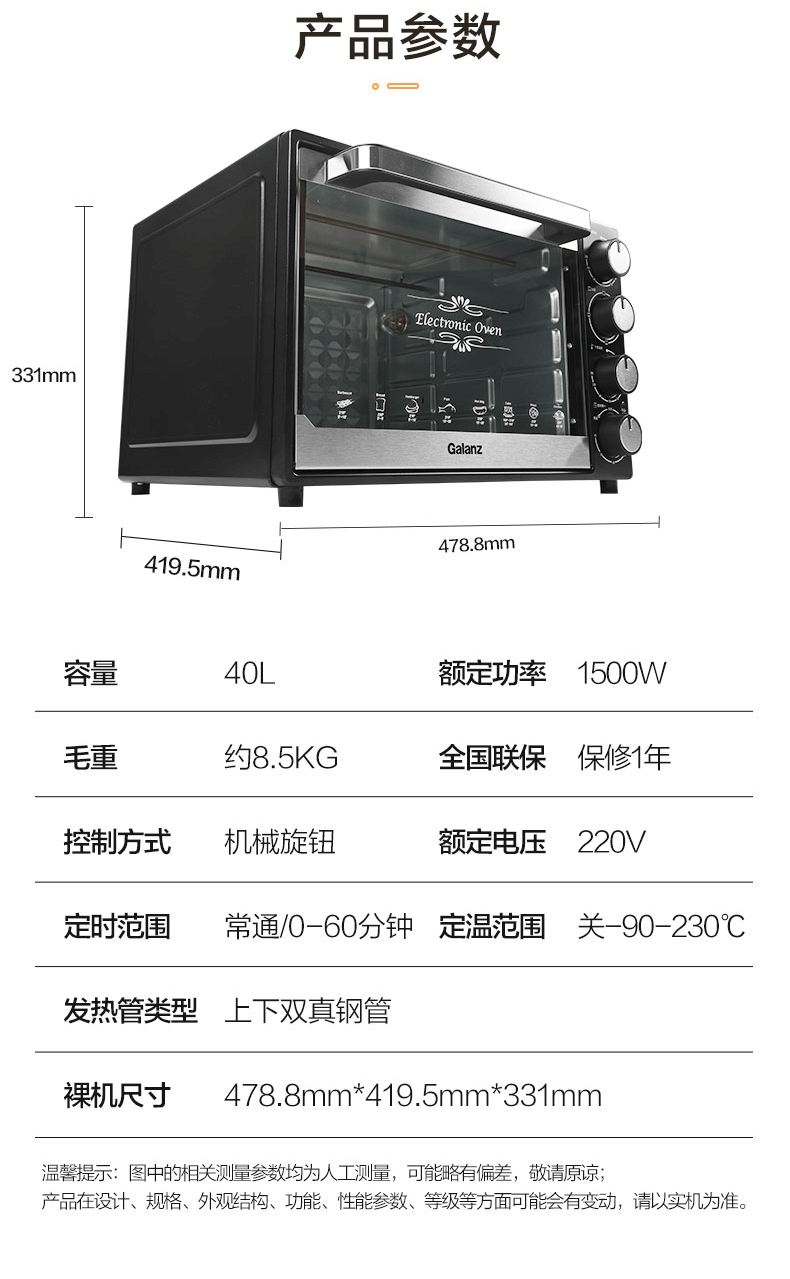 格兰仕/galanz 电烤箱家用烘焙多功能全自动大容量40l蛋糕迷你烤箱