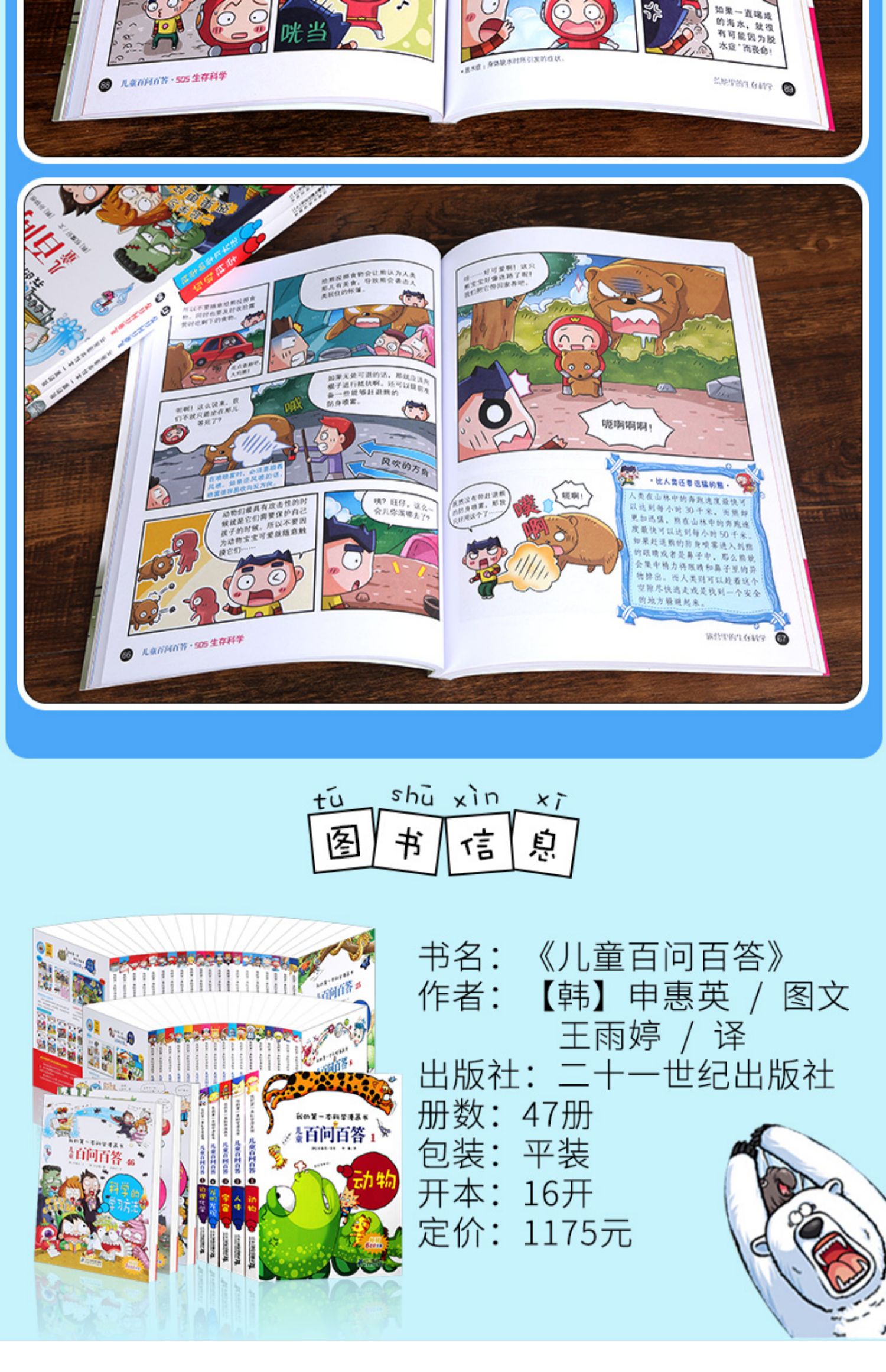 【选2本】百问百答儿童漫画书全套1-50册课外书单本 我的本科学漫画书