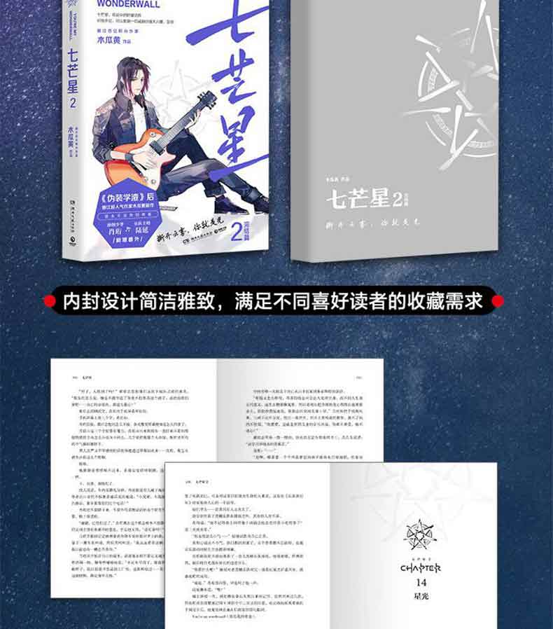 正版新书七芒星2正版晋江超人气作家木瓜黄后全新力作言情小说校园