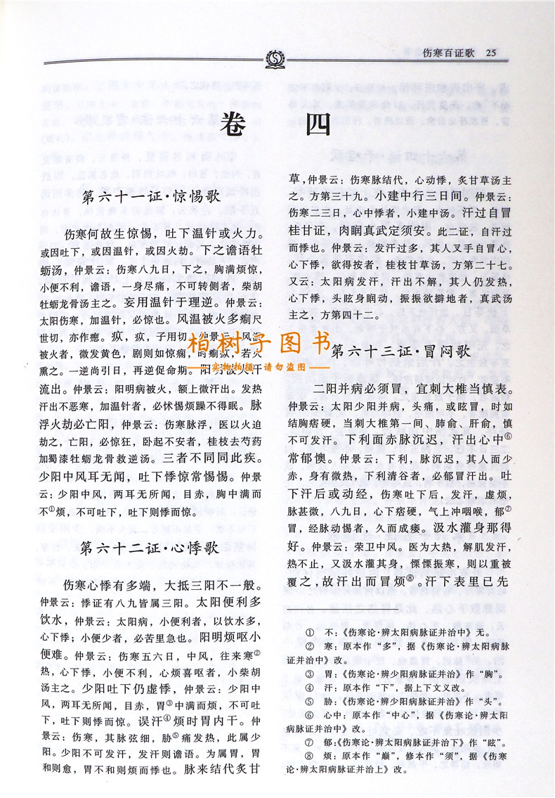 目录:伤寒百证歌伤寒发微论伤寒九十论普济本事方许叔微学术思想研究