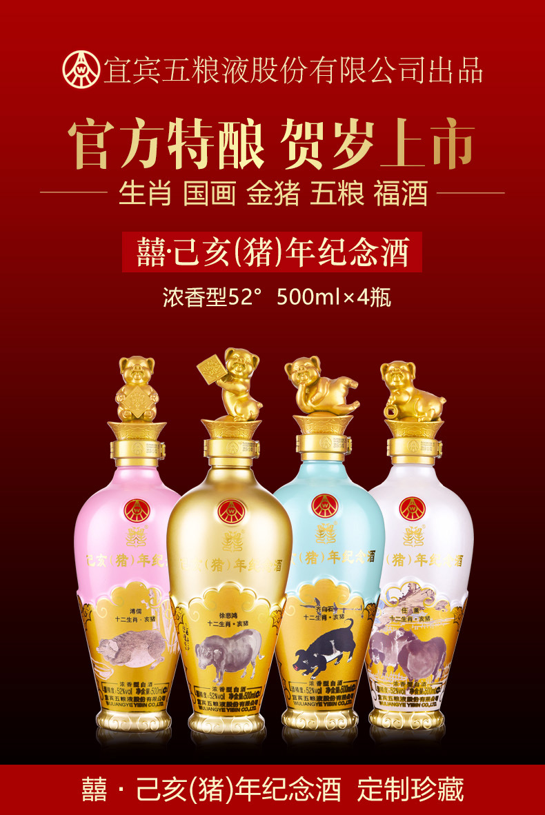 五粮液股份 己亥猪年生肖纪念酒礼盒装52度浓香型白酒500ml*4瓶 送礼