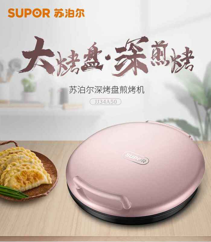苏泊尔(supor) 电饼铛双面加热家用煎烤机大烤盘 jj34a50-150