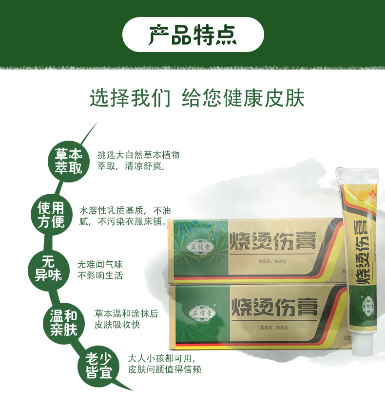 正信堂烧烫伤膏20g支抑真菌防感染买2赠1买3赠2