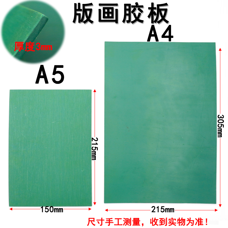 定做a5/a4 版画胶板 小学生用美术绿色pvc绿胶板雕刻板橡胶板 a4【一