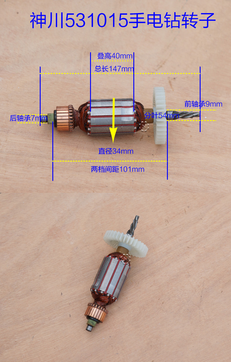 神川531015手电钻转子 醒狮931016钻定子电机 4齿原厂配件