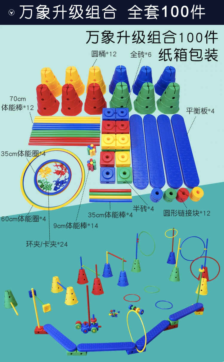 万象组合儿童感统训练器材家用全套幼儿园玩具平衡体适能早教教具