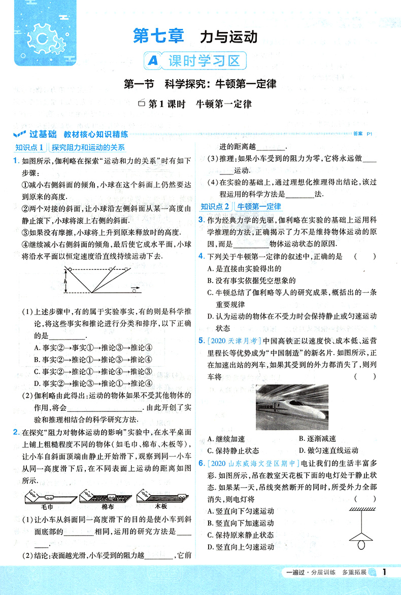 一遍过八年级下册物理2021沪科版初中初二下物理课堂训练练习册天星