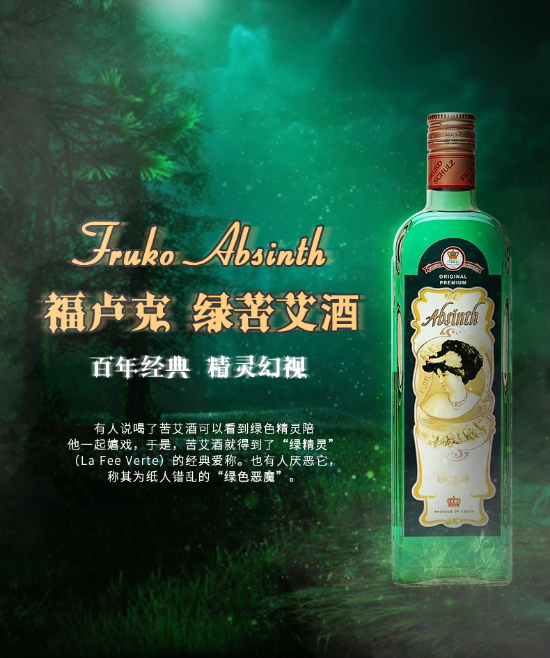 装进洋酒 捷克fruko绿苦艾酒70度高度酒艾碧思flor absinth 500ml