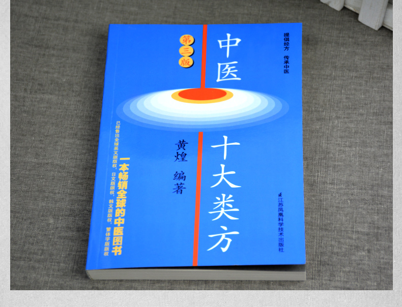 惠典正版正版中医十大类方经方实验录卫生室的经方故事中医临床黄煌