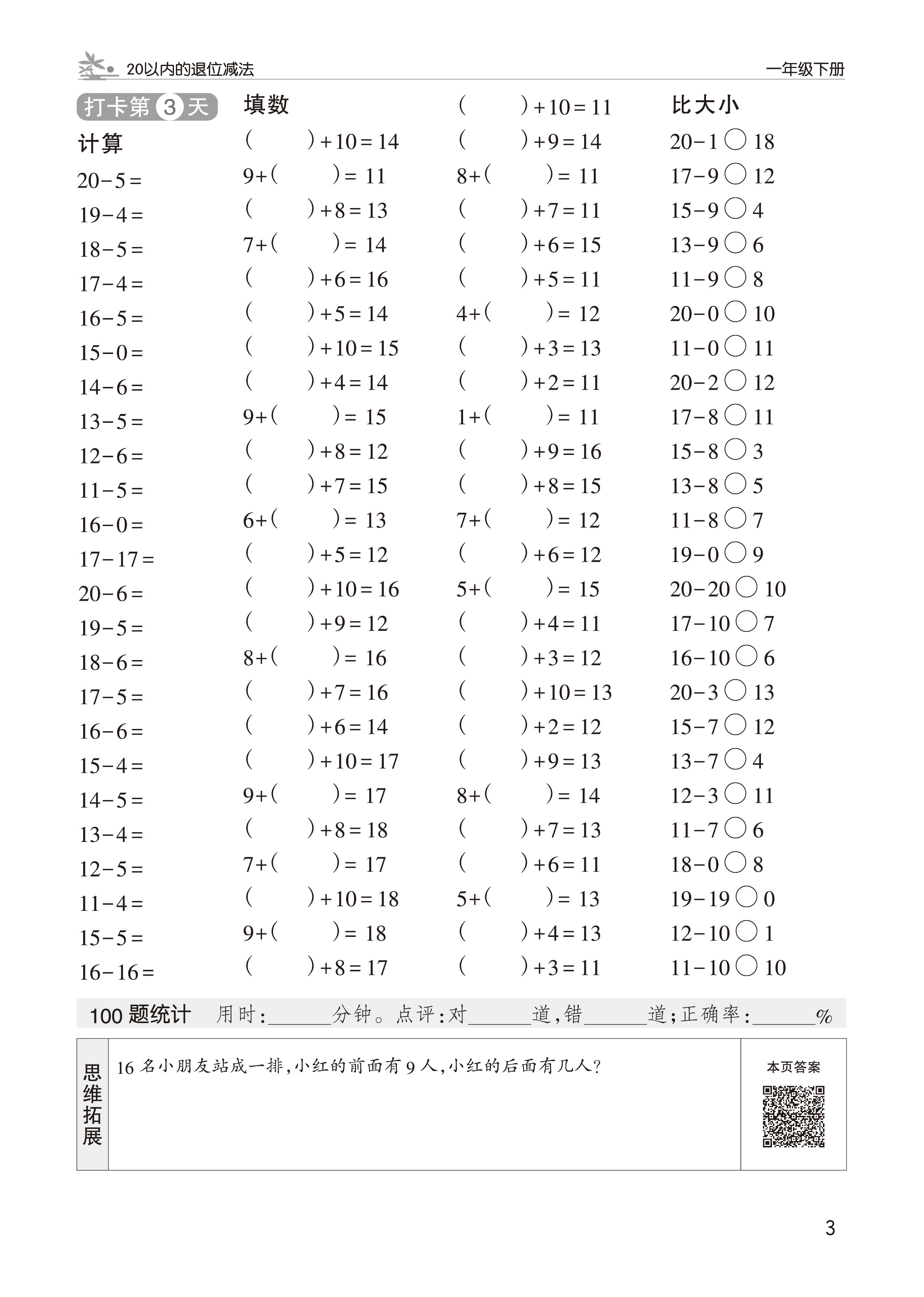 超级新品 2019小学生一年级下册数学口算题卡每天100道一课一练专项