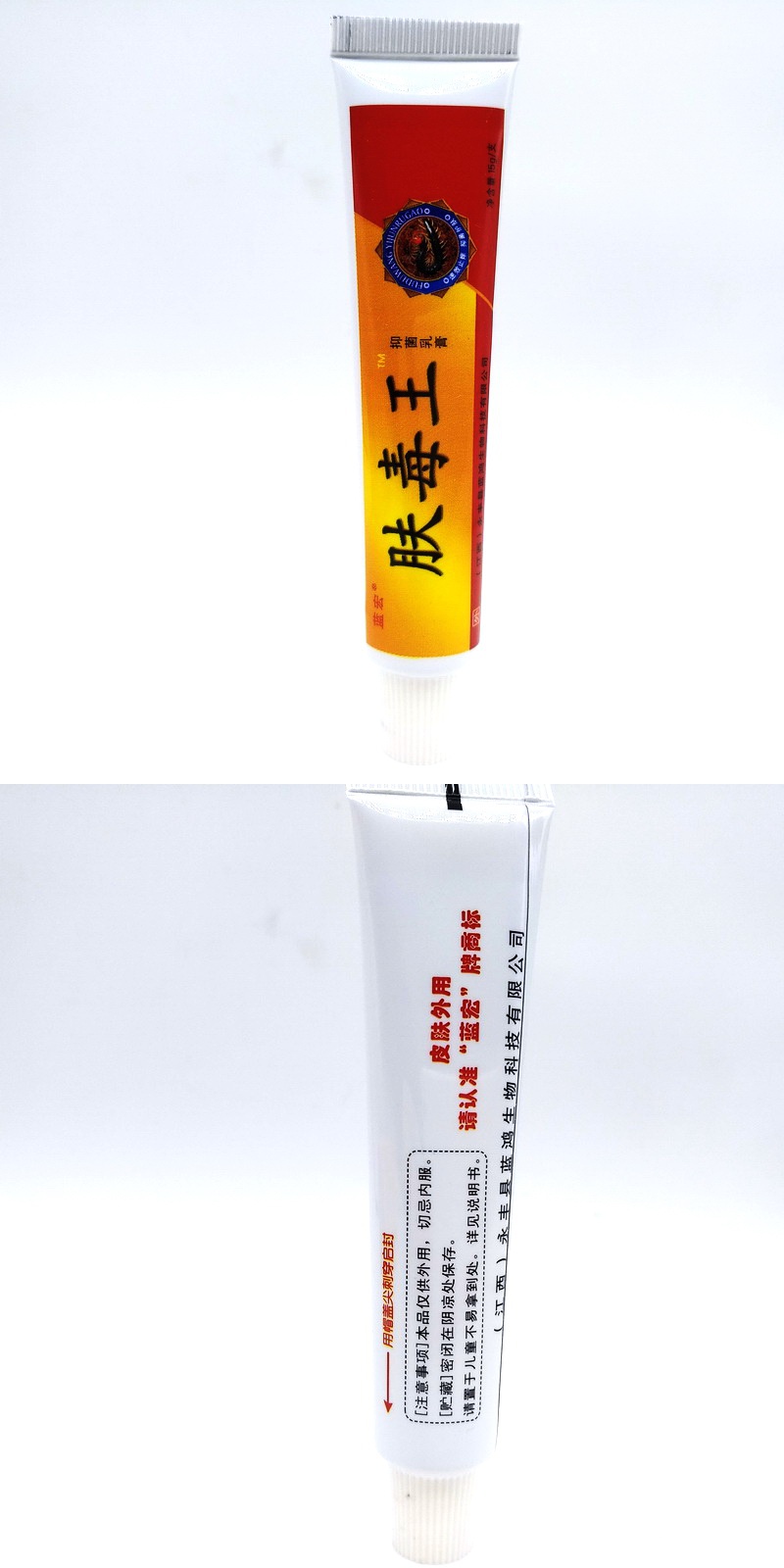 超级新品 蓝宏肤毒王抑菌乳膏 肤毒王乳膏 皮肤外用抑菌软膏【买2赠1
