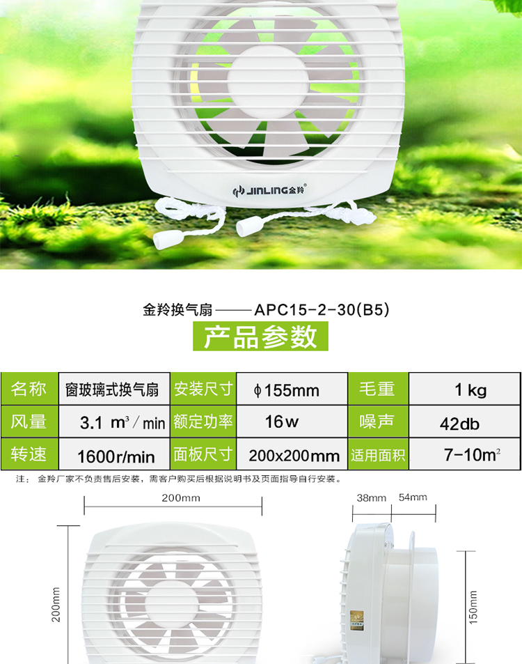金羚排气扇6寸浴室小排风扇 apc15-2-30(b5)小型厕所抽风机卫生间玻璃