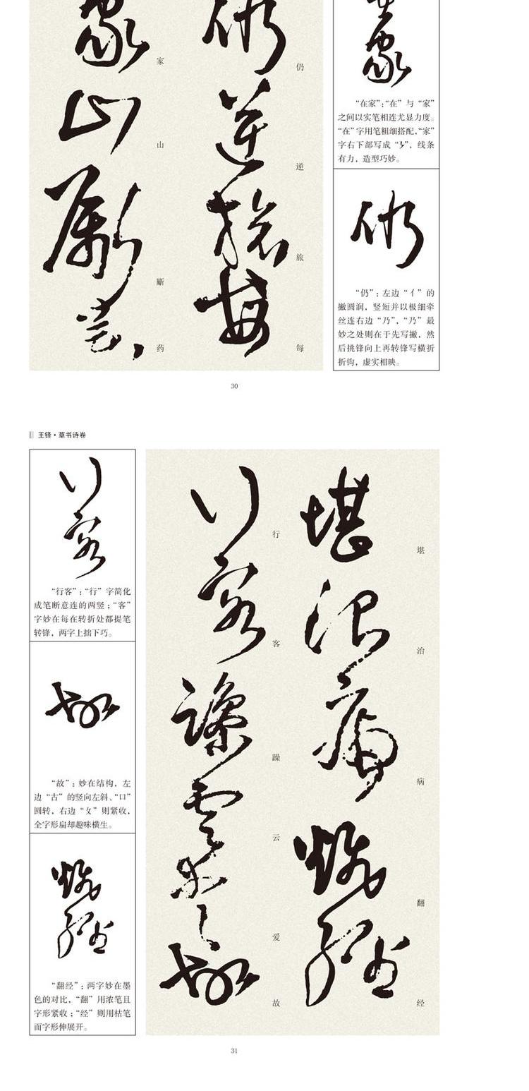 [颜系图书]历代名家碑帖临习技法精解 王铎草书 书法字帖碑帖 中州