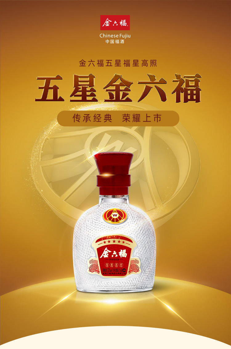 超级新品 【酒厂直营】金六福五星52度福星高照375ml*4瓶白酒整箱特价