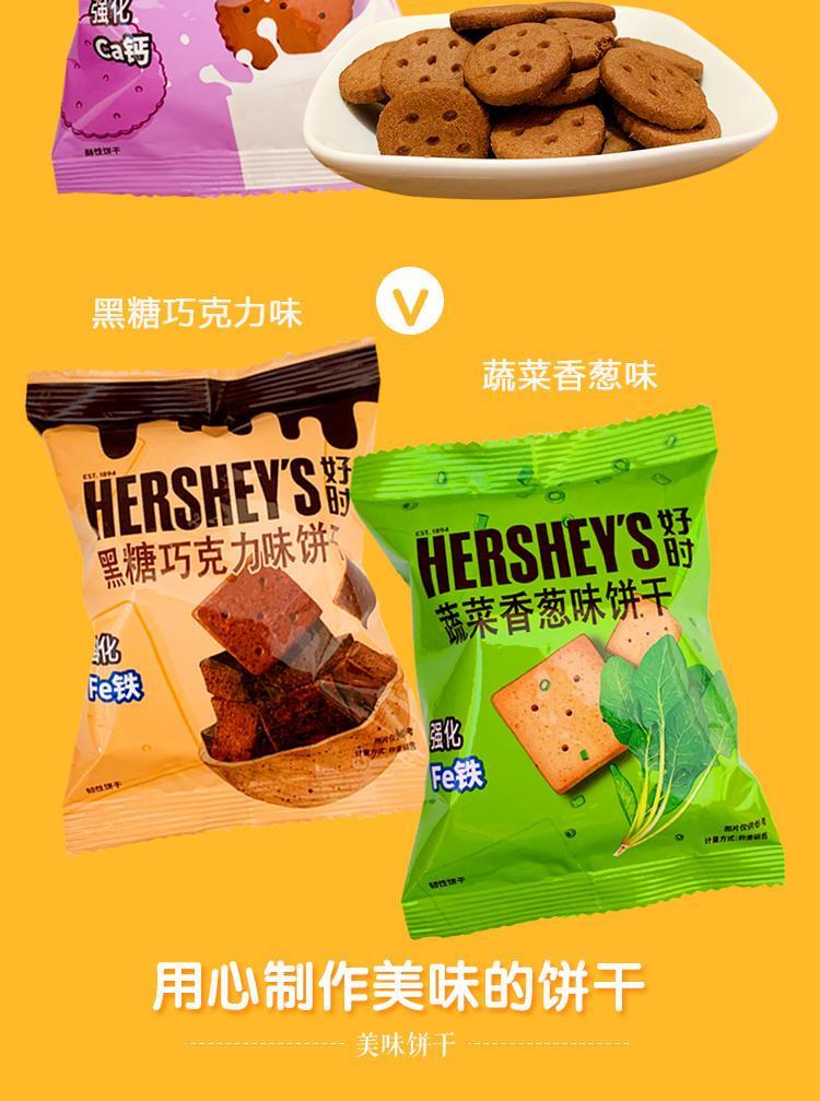 好时(hershey"s)饼干 好时牛奶巧克力味饼干强化钙铁锌散装1000g/500g