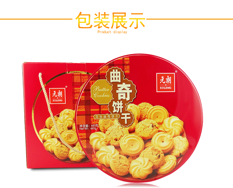 元朗花色曲奇饼干礼盒装681g红罐网红曲奇零食小吃年货节日送礼员工