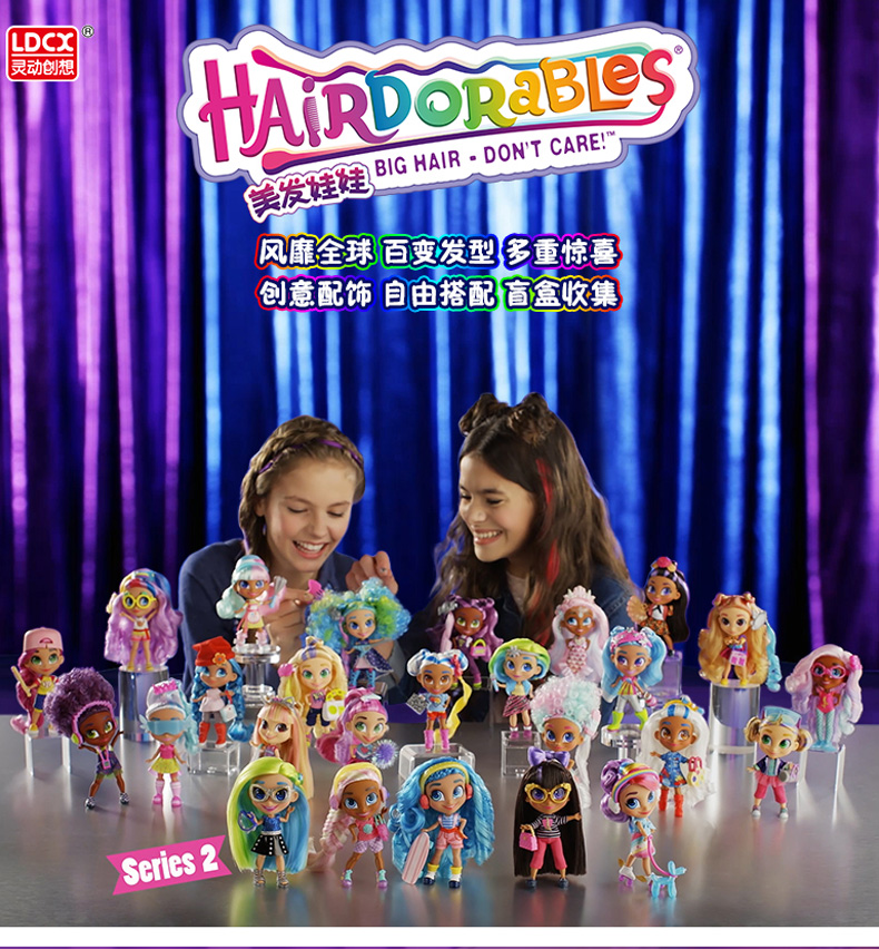 灵动创想hairdorables美发娃娃四代二代三代一代惊喜盲盒女孩玩具