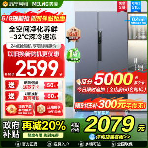 美菱515升超薄可嵌入对开门冰箱 1级能效家用大容量零嵌双开门电冰箱以旧换新政府补贴消费补贴BCD-515WPCZX灰