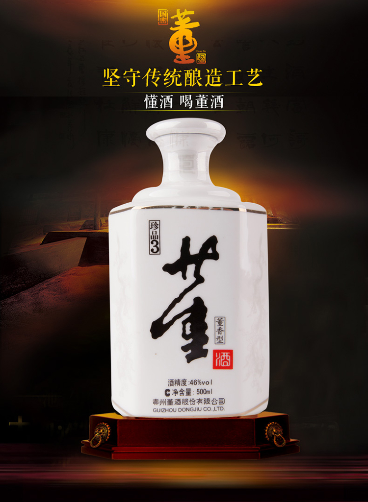 董酒46度500ml整箱装6瓶珍品3董香型白酒纯粮固态酿造