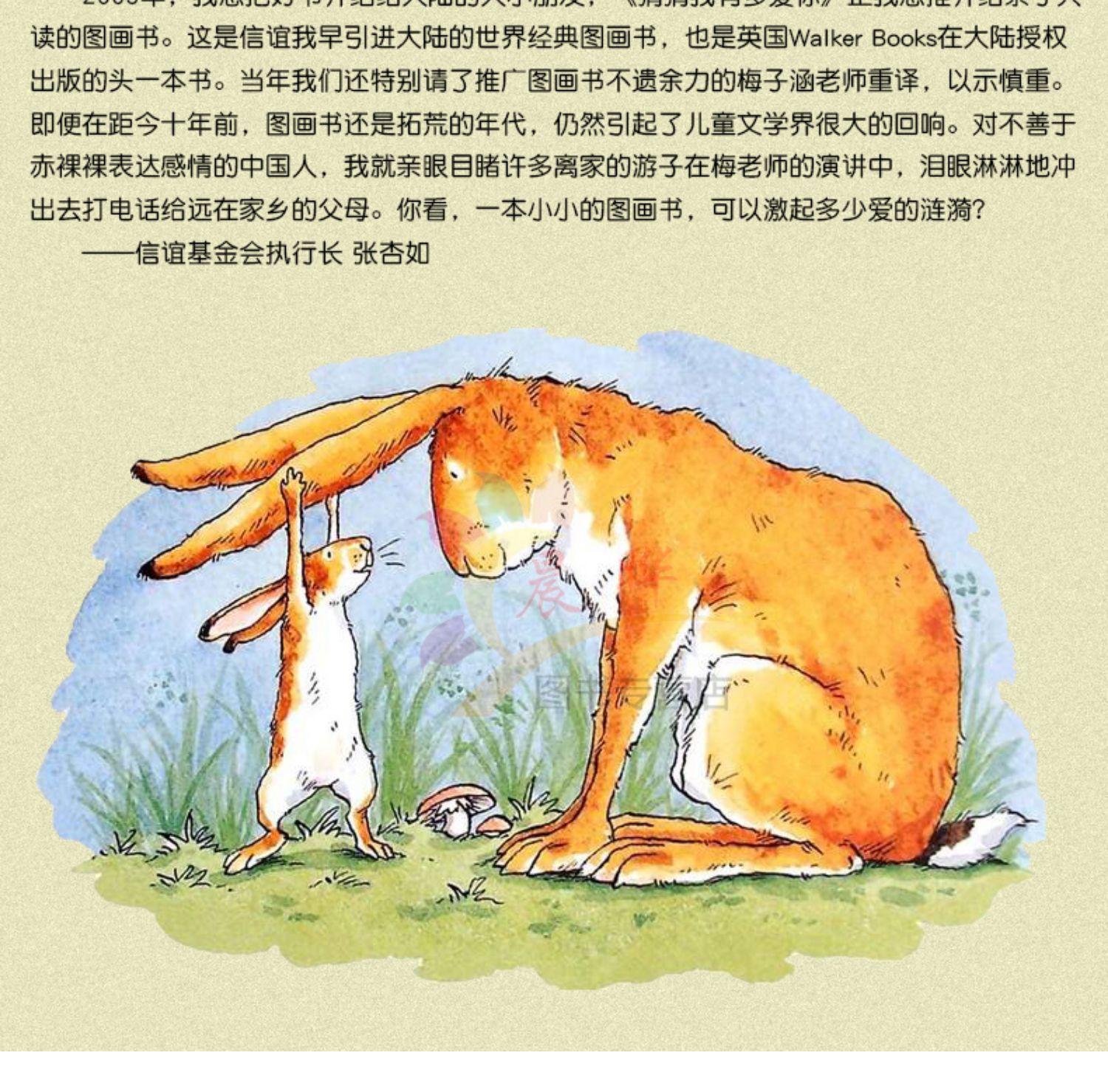 猜猜我有多爱你绘本(精装珍藏版)
