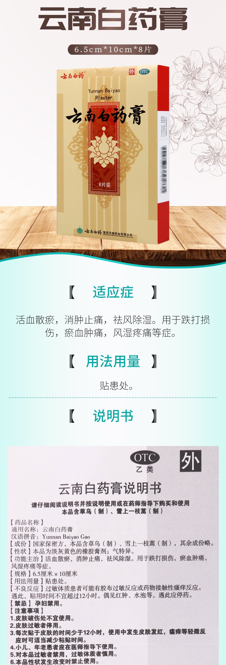 云南白药膏 剂型:贴剂 用法:外用 适用人群:成人 适用疾病:详见说明书