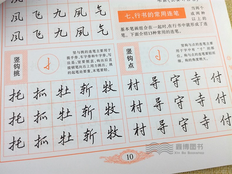 邹慕白字帖 钢笔书法等级考试教程 行书 邹慕白行书字帖 学生成人硬笔