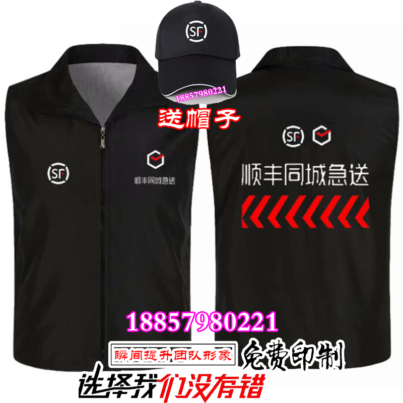 顺丰速运快递工作服定制顺风同城急送马甲外卖配送文化衫定制logo
