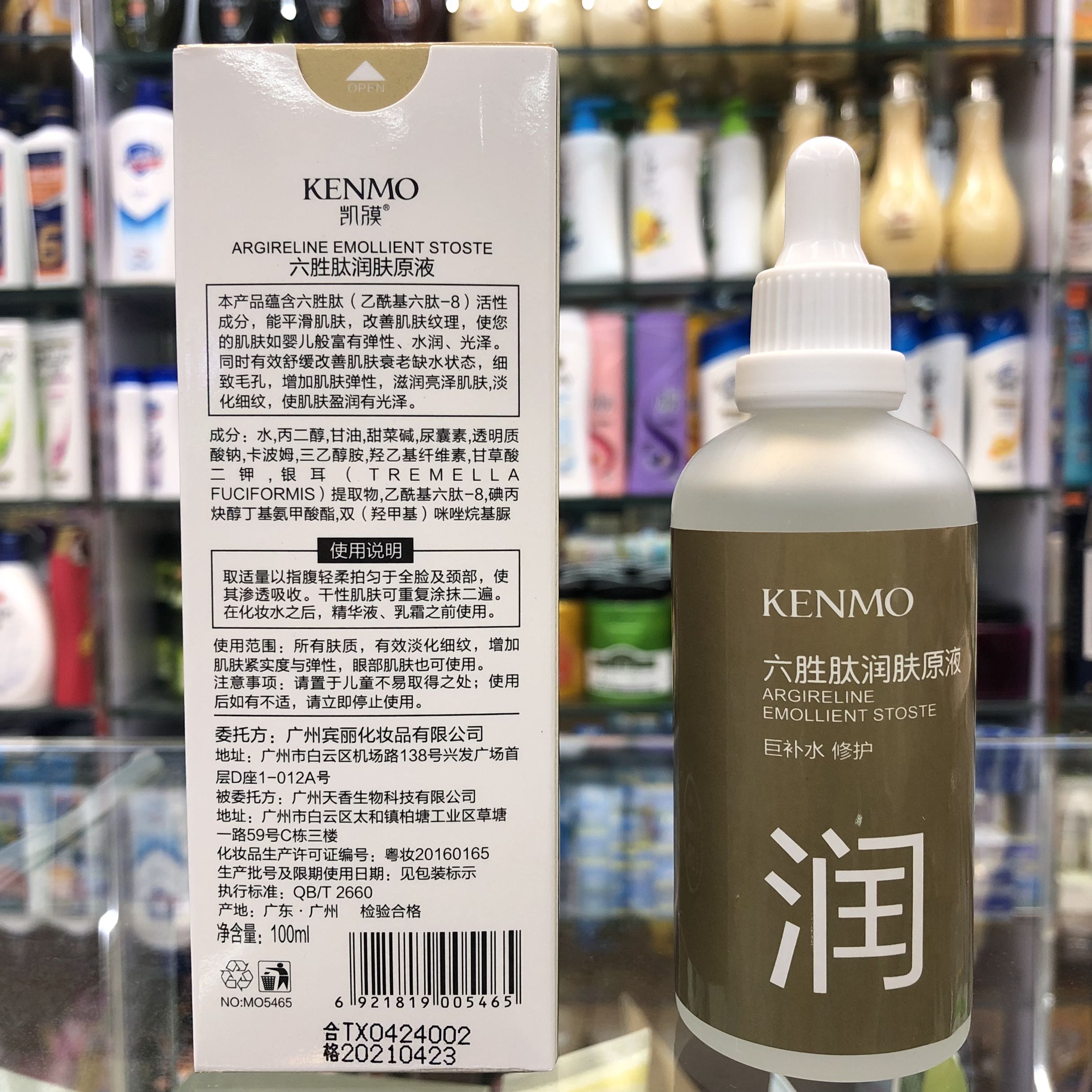 kenmo凯膜六胜肽润肤原液面部精华补水