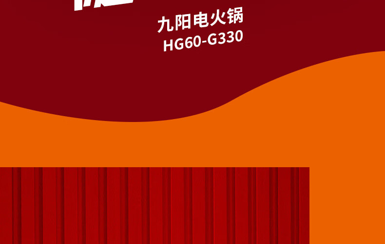 电火锅HG60-G330详情页_04.jpg