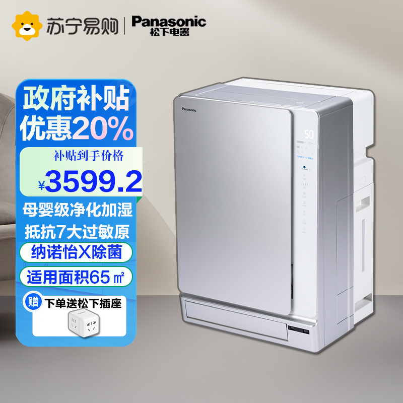 松下(Panasonic)空气净化器F-113C8VX家用卧室办公室氧吧APP操作除霾除甲醛PM2.5 除烟(银色)