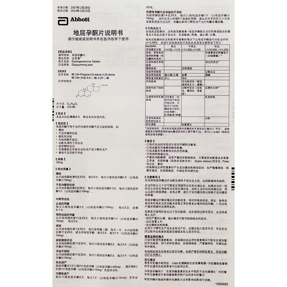 适用症/功能主治:用于内源性孕酮不足引起的疾病 不良反应:详见说明书