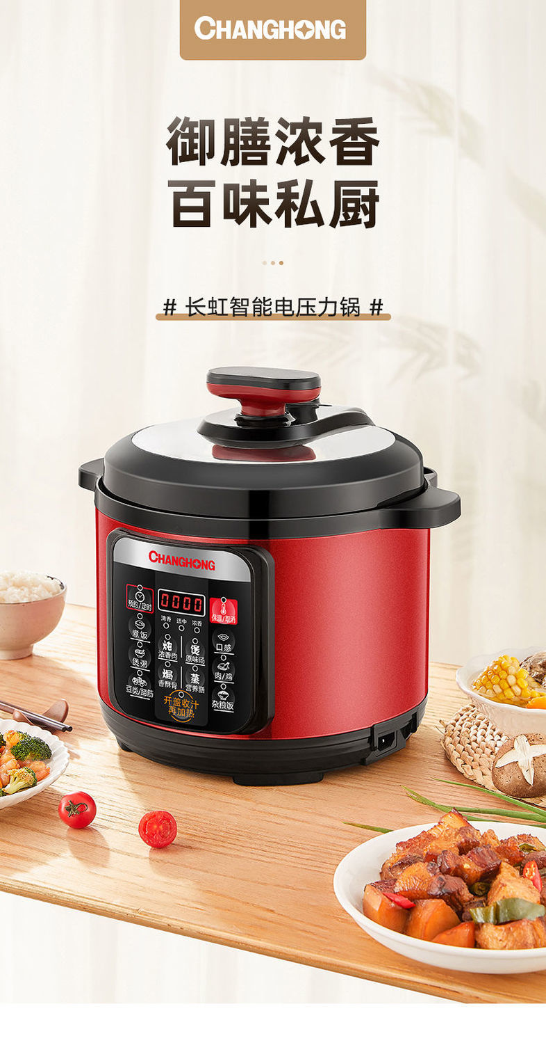 长虹changhong电压力锅cyl50a04s家用5l电高压锅小型全自动电饭煲精压