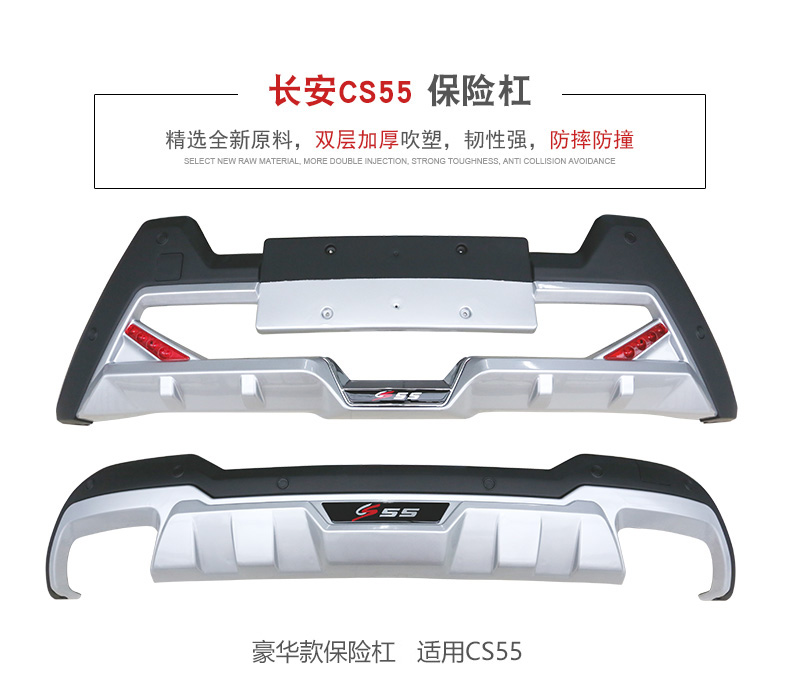 专用于长安cs55前后护杠cs55改装专用前后杠cs55防护杠长安cs55保险杠