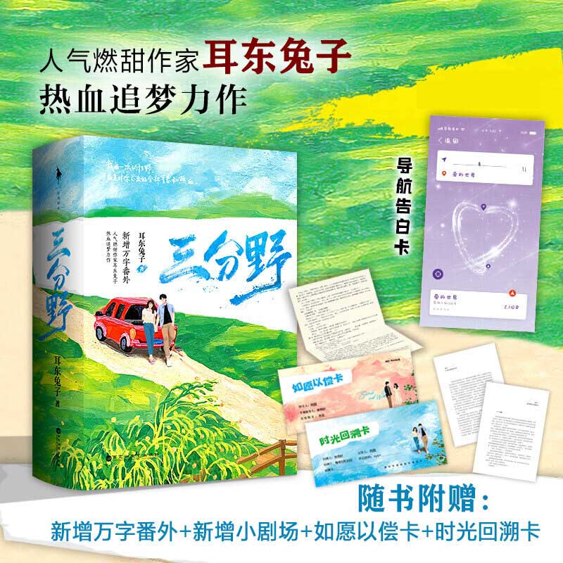 《三分野》耳东兔子著【摘要 书评 在线阅读-苏宁易购图书