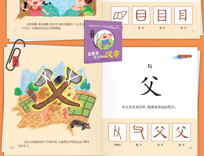 《图画里走出来的汉字全套6册画给孩子的汉字王国故事